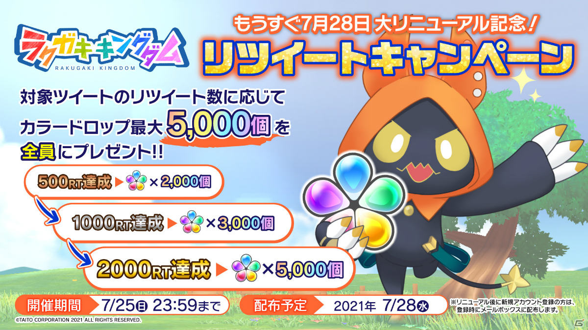 「ラクガキ キングダム」のリニューアル日が7月28日に決定！カラードロップが最大5,000個もらえるチャンスもの画像5