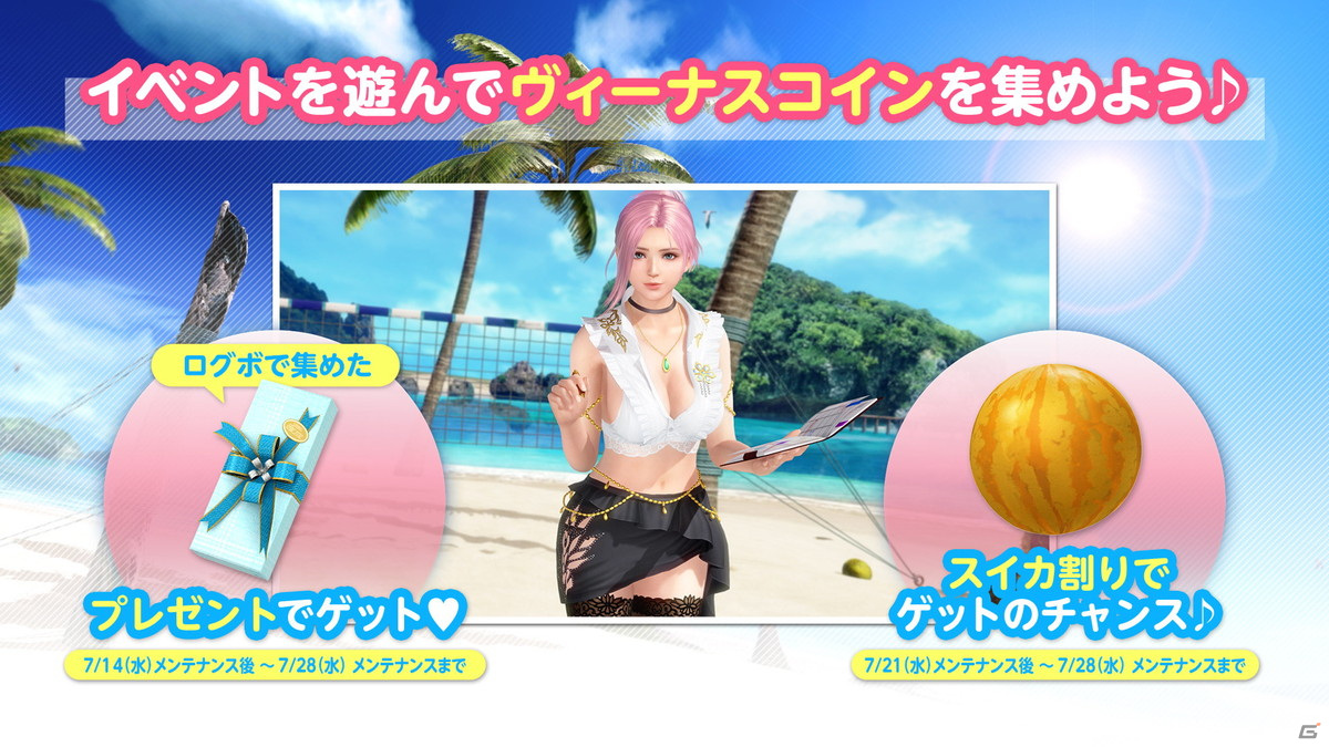 「DEAD OR ALIVE XVV」で毎日1回10連無料の「エリーゼ登場記念キャンペーン」（後半）が開催！の画像10