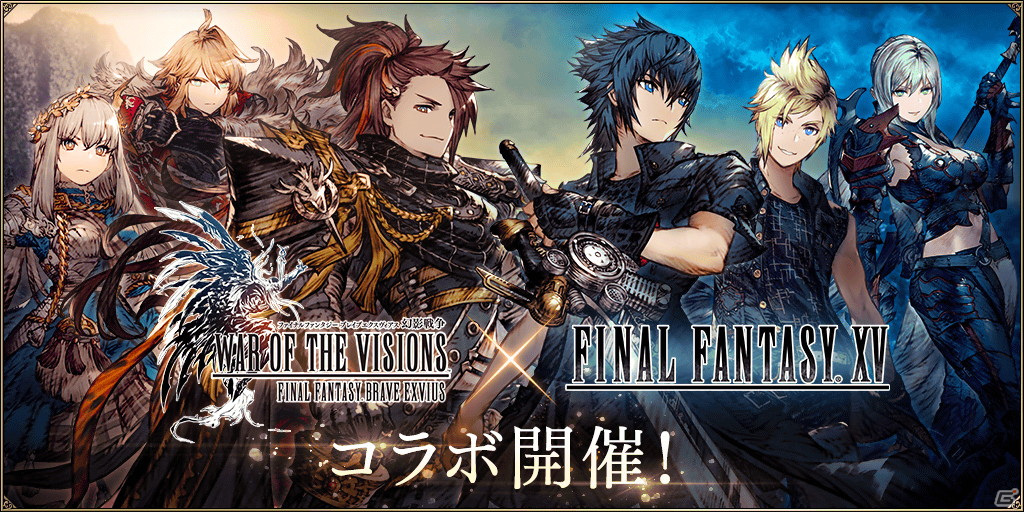 「FFBE 幻影戦争」にて「FINAL FANTASY XV」とのコラボが開催！コラボユニット「ノクティス」「プロンプト」が登場の画像1