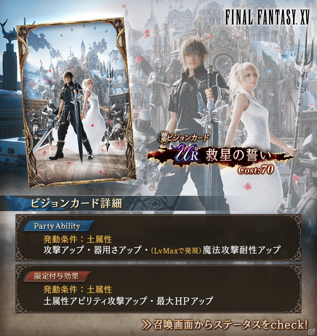 「FFBE 幻影戦争」にて「FINAL FANTASY XV」とのコラボが開催！コラボユニット「ノクティス」「プロンプト」が登場の画像10