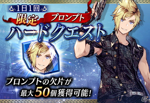 「FFBE 幻影戦争」にて「FINAL FANTASY XV」とのコラボが開催！コラボユニット「ノクティス」「プロンプト」が登場の画像16