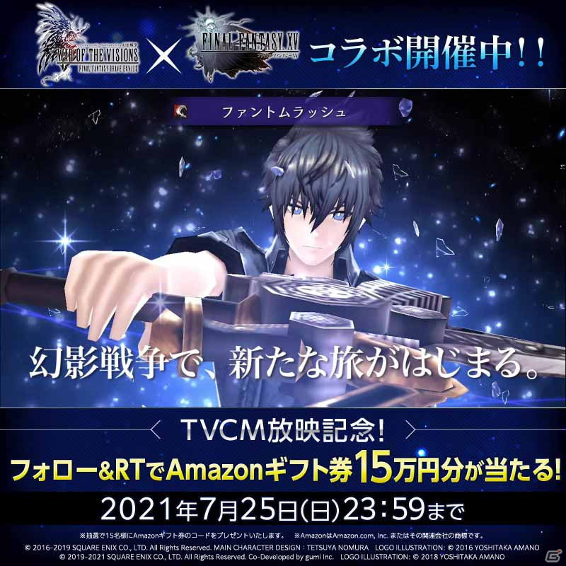 「FFBE 幻影戦争」にて「FINAL FANTASY XV」とのコラボが開催！コラボユニット「ノクティス」「プロンプト」が登場の画像25