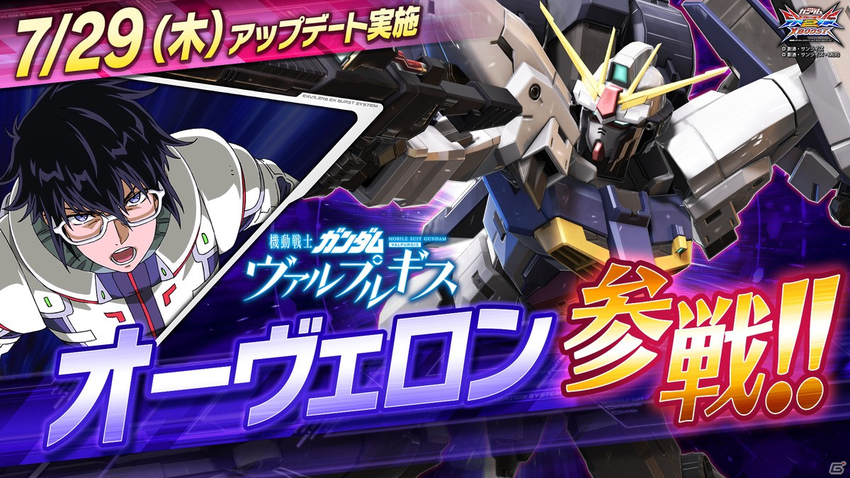 「機動戦士ガンダム エクストリームバーサス2 クロスブースト」に「機動戦士ガンダム ヴァルプルギス」からオーヴェロン参戦！の画像1