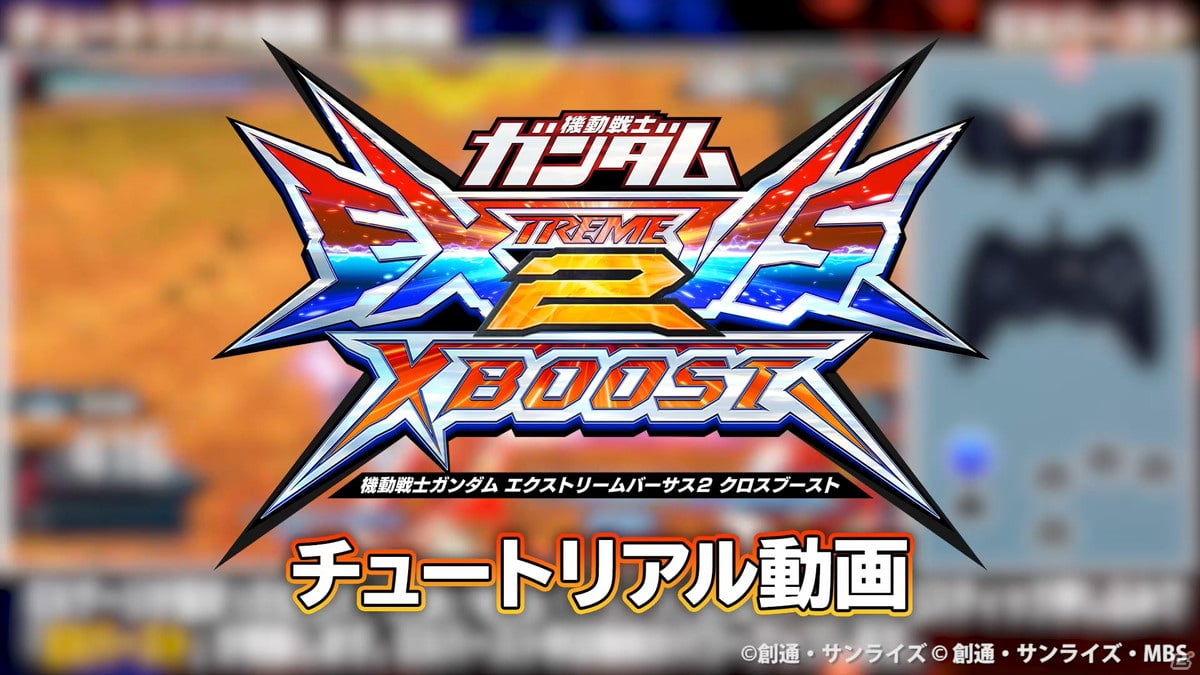 「機動戦士ガンダム エクストリームバーサス2 クロスブースト」に「機動戦士ガンダム ヴァルプルギス」からオーヴェロン参戦！の画像18