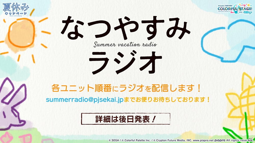 「プロジェクトセカイ カラフルステージ！ feat. 初音ミク」カゲロウプロジェクトより「カゲロウデイズ」「チルドレンレコード」が追加！の画像12