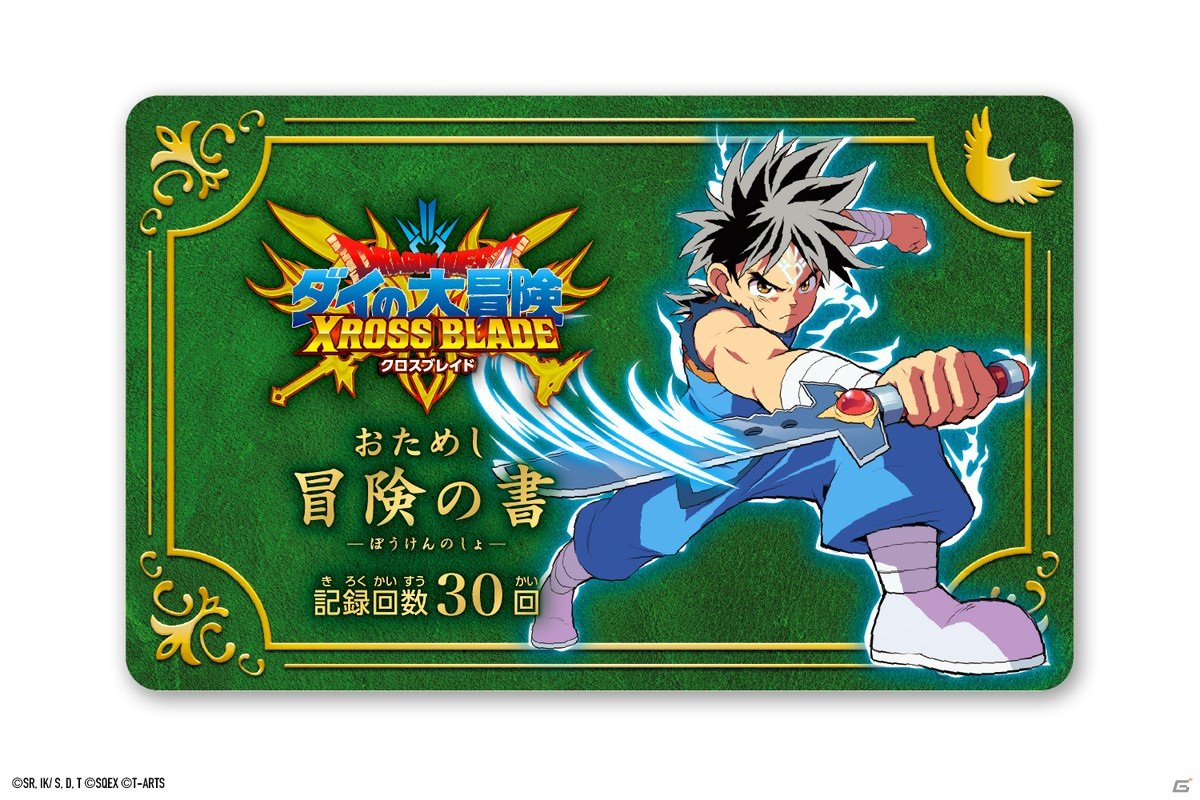 「ドラゴンクエスト ダイの大冒険　クロスブレイド」お宝が大量にゲットできる「クロブレ夏祭り!!」がスタート！の画像11