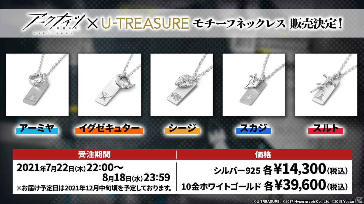 「アークナイツ」1.5周年イベント「画中人」が7月30日より開催！8月中旬には「レインボーシックスシージ」とのコラボも実施決定の画像50