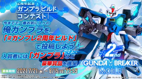 「ガンダムブレイカーモバイル」Ver.3.0大型アップデートで新機能「ミッションクリエイト」実装！の画像15
