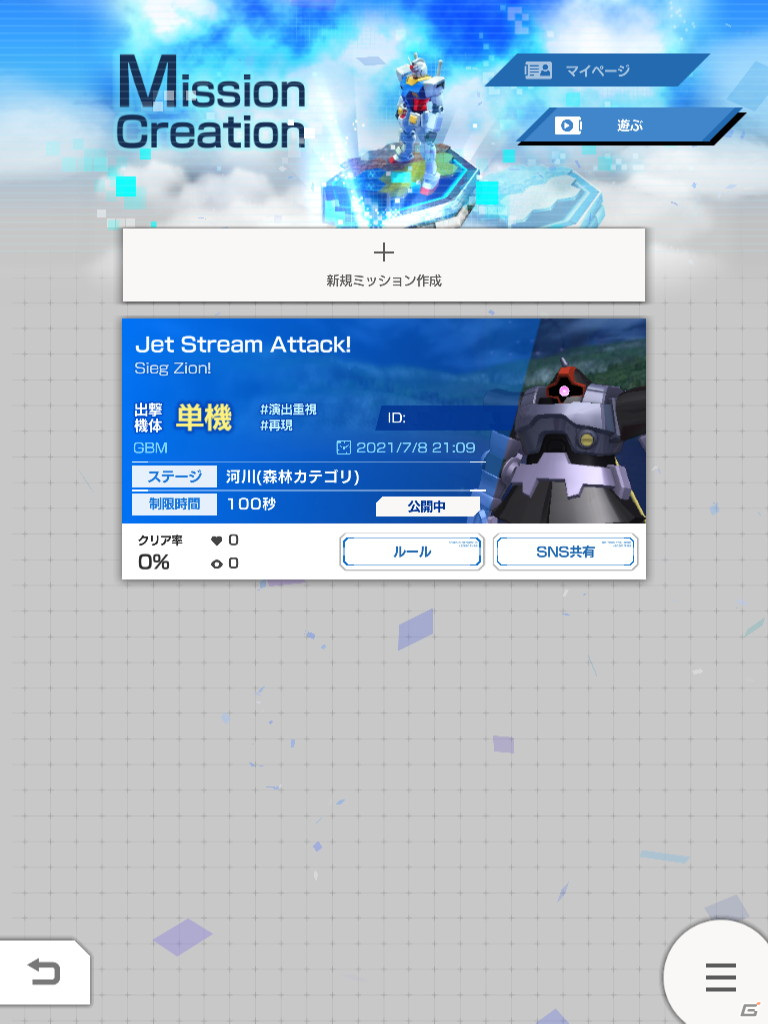 「ガンダムブレイカーモバイル」Ver.3.0大型アップデートで新機能「ミッションクリエイト」実装！の画像3