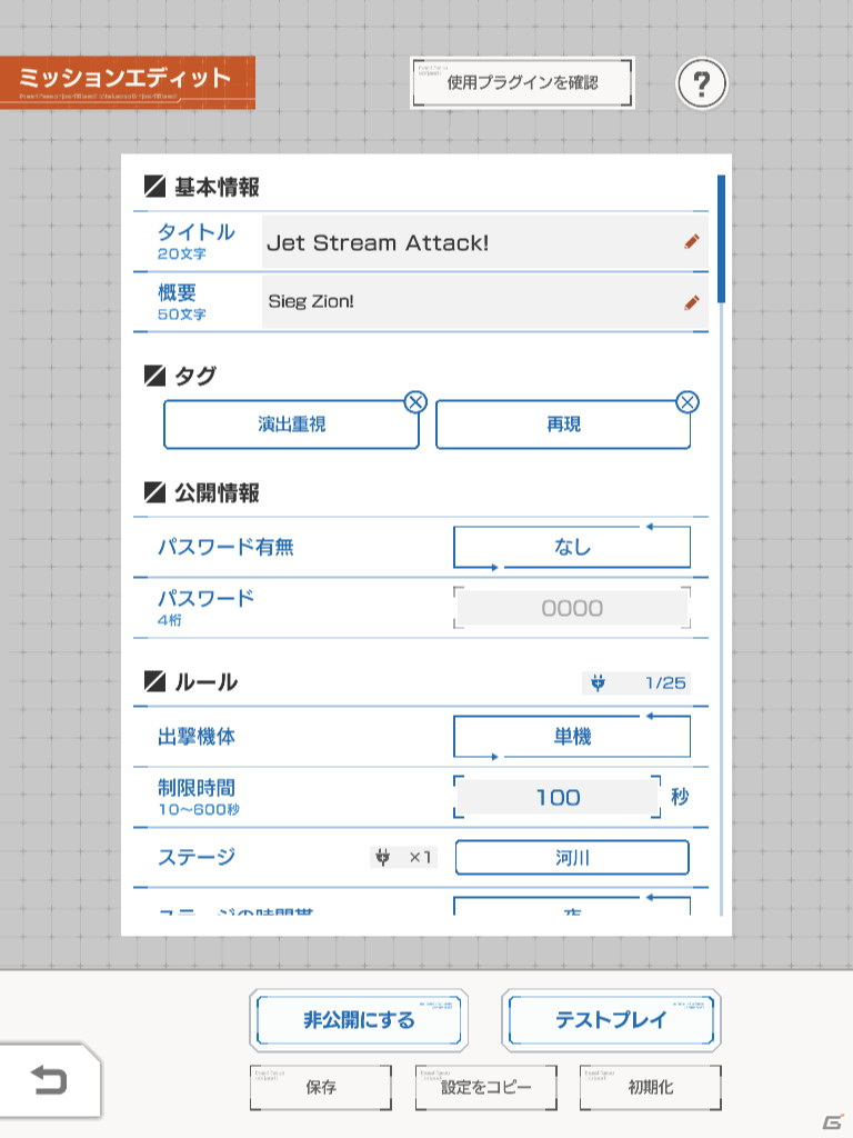 「ガンダムブレイカーモバイル」Ver.3.0大型アップデートで新機能「ミッションクリエイト」実装！の画像4