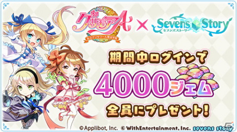 「グリモアA～私立グリモワール魔法学園～」×「セブンズストーリー」コラボイベントがスタート！コラボTVCMも放送の画像1