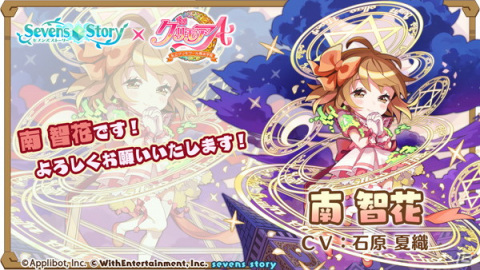 「グリモアA～私立グリモワール魔法学園～」×「セブンズストーリー」コラボイベントがスタート！コラボTVCMも放送の画像3