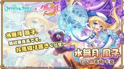 「グリモアA～私立グリモワール魔法学園～」×「セブンズストーリー」コラボイベントがスタート！コラボTVCMも放送の画像4