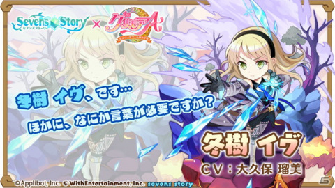 「グリモアA～私立グリモワール魔法学園～」×「セブンズストーリー」コラボイベントがスタート！コラボTVCMも放送の画像5