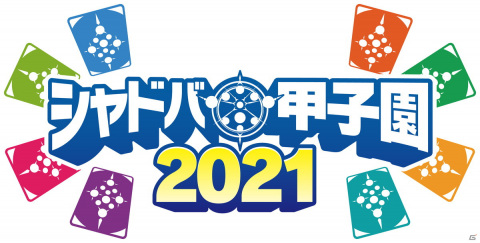 「Shadowverse」の中学・高校生大型大会「シャドバ甲子園2021」決勝大会生配信の出演者決定＆エントリー記念キャンペーン開催の画像1
