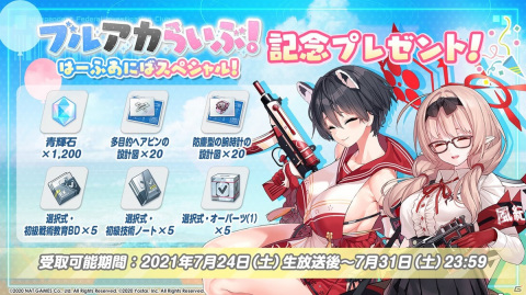 「ブルーアーカイブ」水着姿のヒナとイオリが実装決定！水着姿のイズミが獲得できる夏イベントが7月29日より開催の画像17