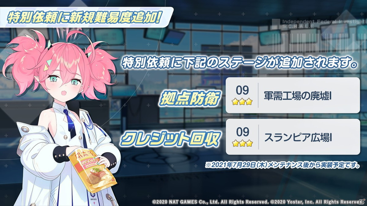 「ブルーアーカイブ」水着姿のヒナとイオリが実装決定！水着姿のイズミが獲得できる夏イベントが7月29日より開催の画像12