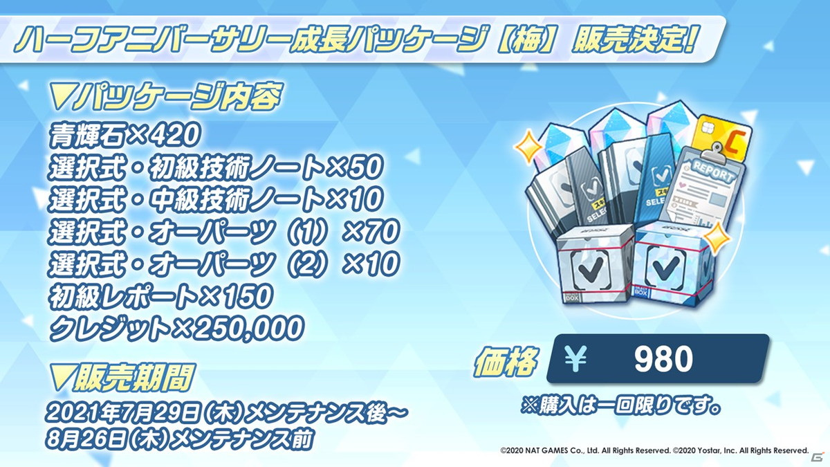 「ブルーアーカイブ」水着姿のヒナとイオリが実装決定！水着姿のイズミが獲得できる夏イベントが7月29日より開催の画像6