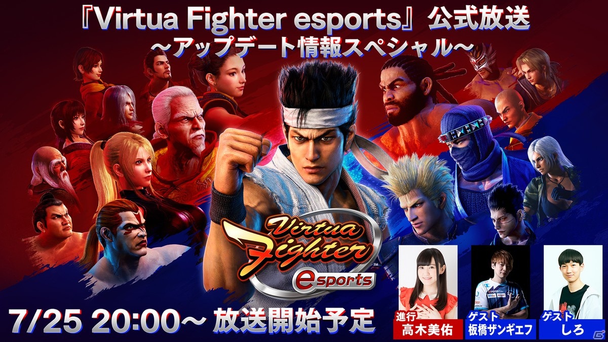 「Virtua Fighter esports」生放送で「チーム戦」実装や「定期トーナメント」開催などのアップデート情報が公開にの画像1
