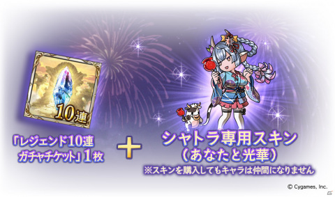 「グランブルーファンタジー」シャトラの浴衣スキンが登場！「あなたと光華」スキンセットが発売の画像3