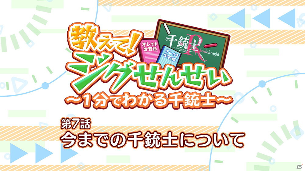 「千銃士:Rhodoknight」ミニアニメ「教えて！ジグせんせい」第7話が公開！ライク・ツー（CV：広瀬裕也）がゲスト出演の画像4