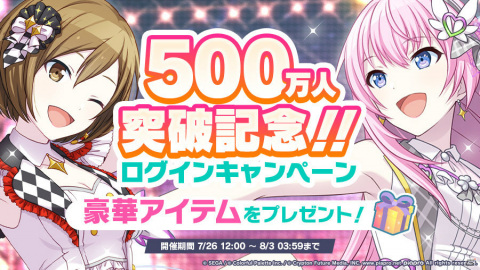 「プロジェクトセカイ」ユーザー数500万人突破！ライブボーナスドリンク（大）などのアイテムが配布の画像1