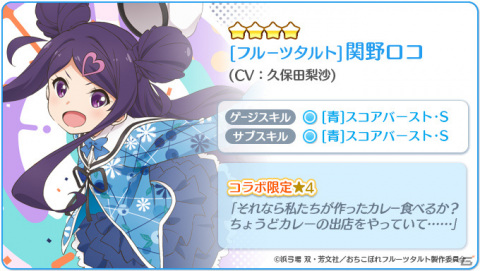 「Re:ステージ！プリズムステップ」にてTVアニメ「おちこぼれフルーツタルト」とのコラボが実施！の画像10