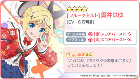 「Re:ステージ！プリズムステップ」にてTVアニメ「おちこぼれフルーツタルト」とのコラボが実施！の画像11