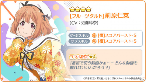 「Re:ステージ！プリズムステップ」にてTVアニメ「おちこぼれフルーツタルト」とのコラボが実施！の画像12