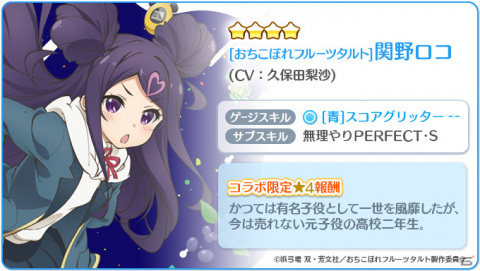 「Re:ステージ！プリズムステップ」にてTVアニメ「おちこぼれフルーツタルト」とのコラボが実施！の画像3