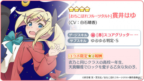 「Re:ステージ！プリズムステップ」にてTVアニメ「おちこぼれフルーツタルト」とのコラボが実施！の画像4