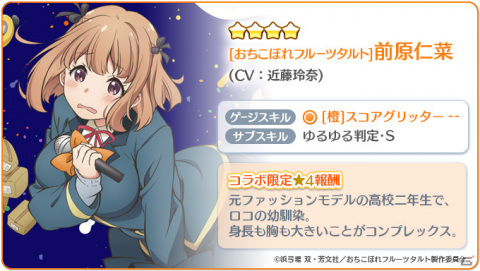 「Re:ステージ！プリズムステップ」にてTVアニメ「おちこぼれフルーツタルト」とのコラボが実施！の画像5