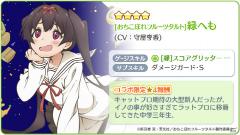 「Re:ステージ！プリズムステップ」にてTVアニメ「おちこぼれフルーツタルト」とのコラボが実施！の画像6
