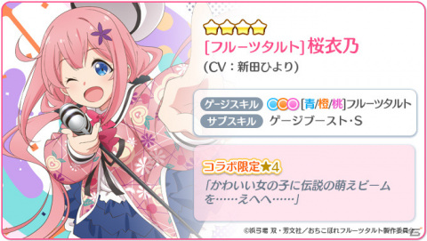 「Re:ステージ！プリズムステップ」にてTVアニメ「おちこぼれフルーツタルト」とのコラボが実施！の画像9