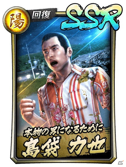 「龍が如く ONLINE」に「澤村遥（2009II）」と「島袋力也（2009）」が登場！スクラッチイベント「詫びの指輪」も開催の画像3