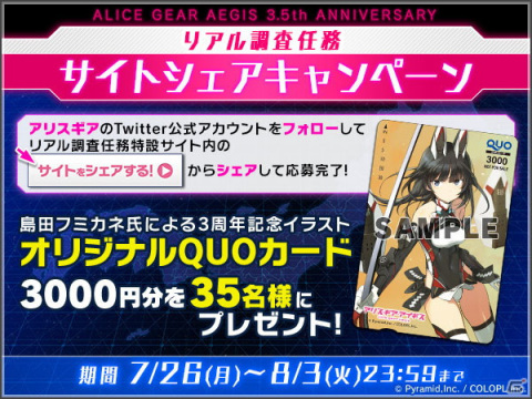 「アリス・ギア・アイギス」3.5周年企画「リアル調査任務」が開催！全国350箇所の駅に掲載されたポスターを調査しようの画像2