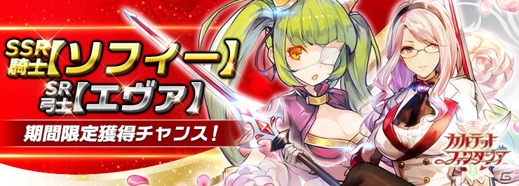 「カルテットファンタジア」にSSR騎士「ソフィー」とSR弓士「エヴァ」が登場！応援抽選券を集めてソフィーを仲間にしようの画像1