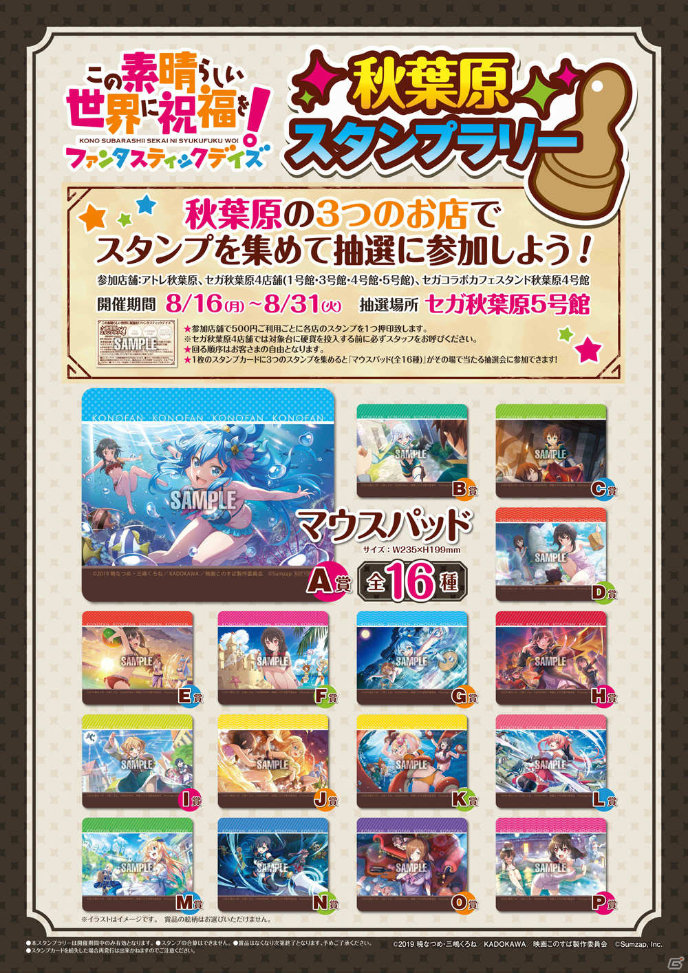 「この素晴らしい世界に祝福を！ファンタスティックデイズ」とセガ対象店舗のコラボが8月16日より実施！の画像6
