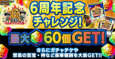 「NARUTO -ナルト- 忍コレクション 疾風乱舞」リリース6周年記念「ナルコレ！6周年だってばよ！キャンペーン」が開催！の画像10