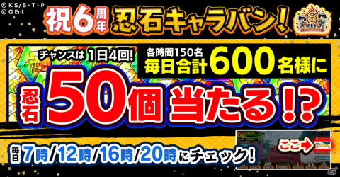 「NARUTO -ナルト- 忍コレクション 疾風乱舞」リリース6周年記念「ナルコレ！6周年だってばよ！キャンペーン」が開催！の画像9