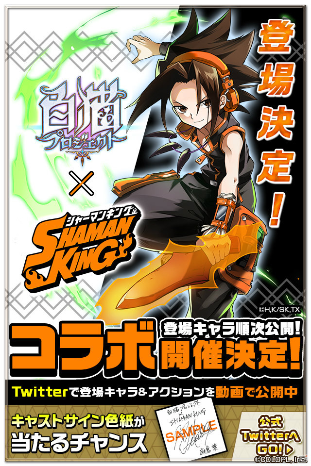 「白猫プロジェクト」にてTVアニメ「SHAMAN KING」とのコラボイベントが開催決定！の画像3
