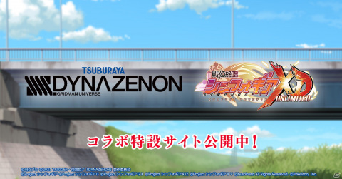 「戦姫絶唱シンフォギアXD UNLIMITED」にてTVアニメ「SSSS.DYNAZENON」とのコラボイベントが7月31日より開催決定!の画像1