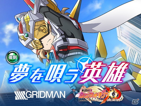 「戦姫絶唱シンフォギアXD UNLIMITED」にてTVアニメ「SSSS.DYNAZENON」とのコラボイベントが7月31日より開催決定!の画像2