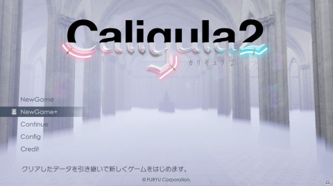 「Caligula2」“NewGame＋”や「楽士との再戦」などクリア後にプレイ可能な要素を紹介！の画像1