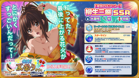「一騎当千エクストラバースト」イベント「夏の夜空のはぷにんぐ」が実施！ガチャには浴衣姿の柳生三厳が登場の画像3