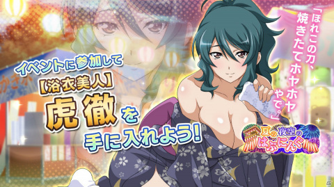 「一騎当千エクストラバースト」イベント「夏の夜空のはぷにんぐ」が実施！ガチャには浴衣姿の柳生三厳が登場の画像5