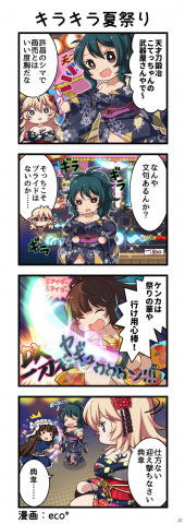 「一騎当千エクストラバースト」イベント「夏の夜空のはぷにんぐ」が実施！ガチャには浴衣姿の柳生三厳が登場の画像6