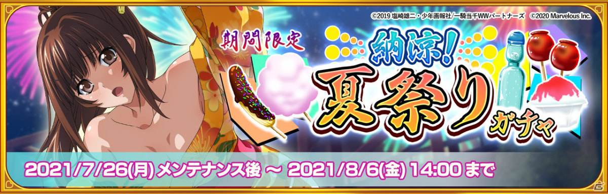 一騎当千エクストラバースト」イベント「夏の夜空のはぷにんぐ」が実施