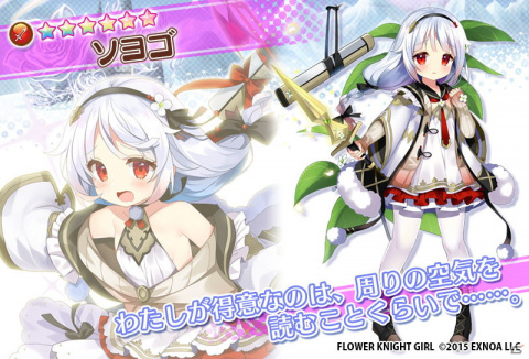 「FLOWER KNIGHT GIRL」にてイベント「禊の花に灯火を」が開催！ソヨゴとアエオニウムもプレミアムガチャに追加の画像5