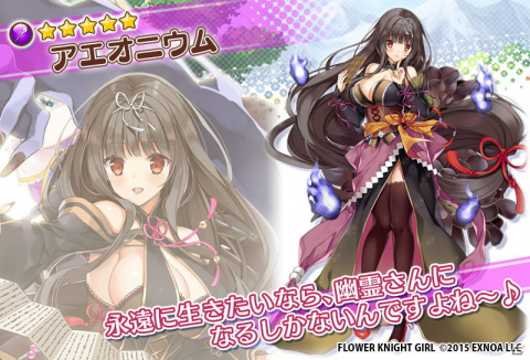 「FLOWER KNIGHT GIRL」にてイベント「禊の花に灯火を」が開催！ソヨゴとアエオニウムもプレミアムガチャに追加の画像6